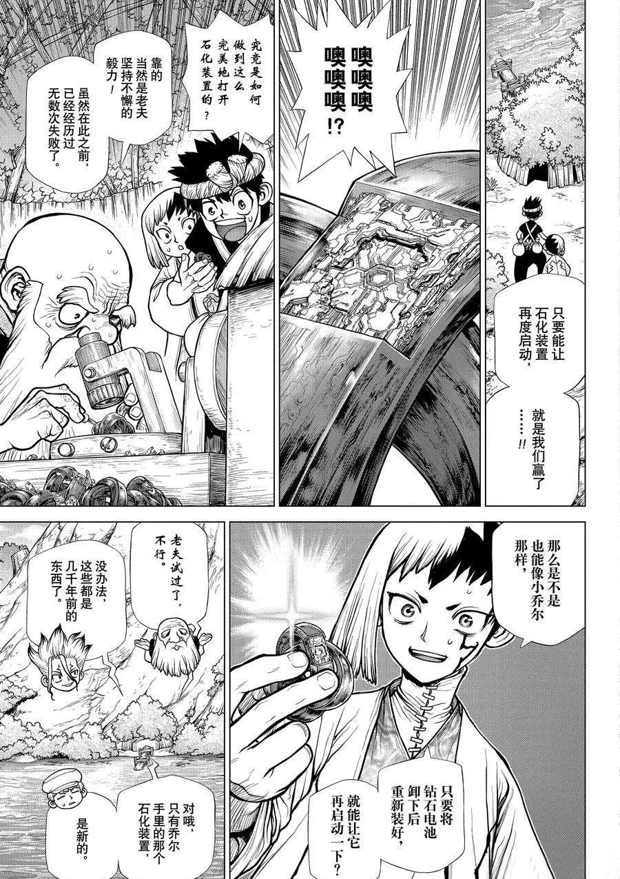 《石纪元（Dr.Stone）》漫画最新章节第185话免费下拉式在线观看章节第【3】张图片