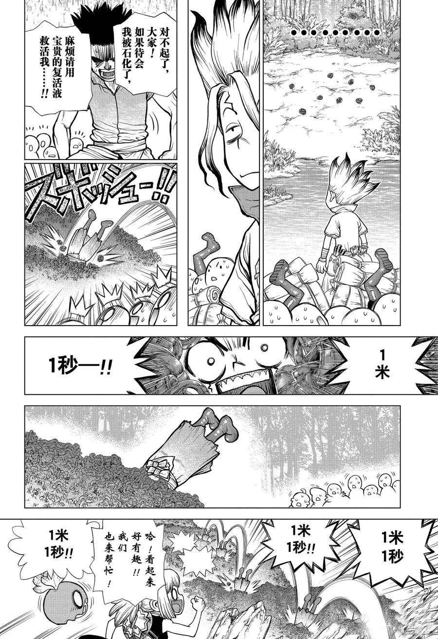 《石纪元（Dr.Stone）》漫画最新章节第181话 试看版免费下拉式在线观看章节第【5】张图片