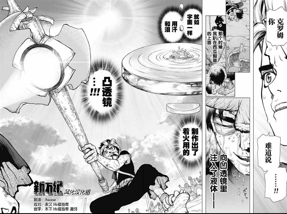 《石纪元（Dr.Stone）》漫画最新章节第38话免费下拉式在线观看章节第【4】张图片