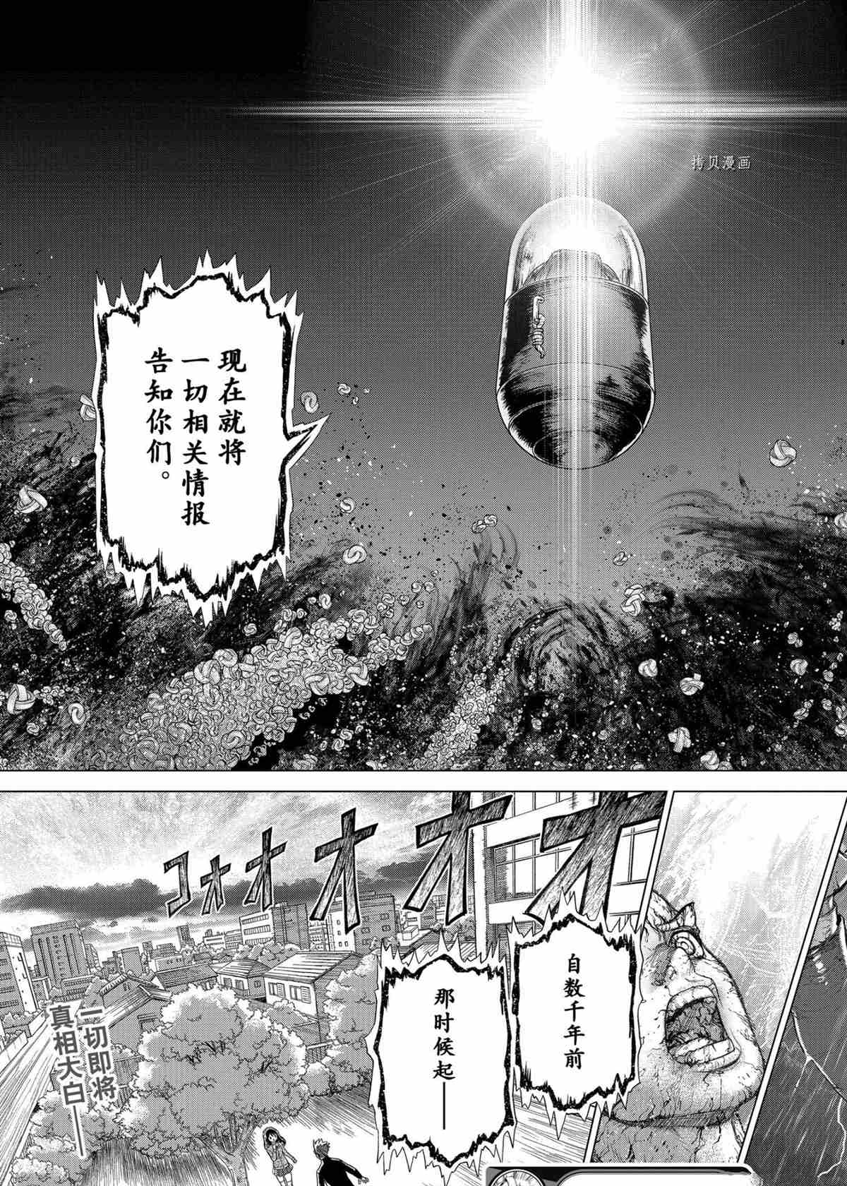 《石纪元（Dr.Stone）》漫画最新章节第228话 试看版免费下拉式在线观看章节第【19】张图片