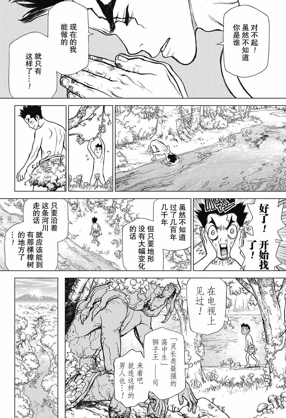 《石纪元（Dr.Stone）》漫画最新章节第1话免费下拉式在线观看章节第【32】张图片