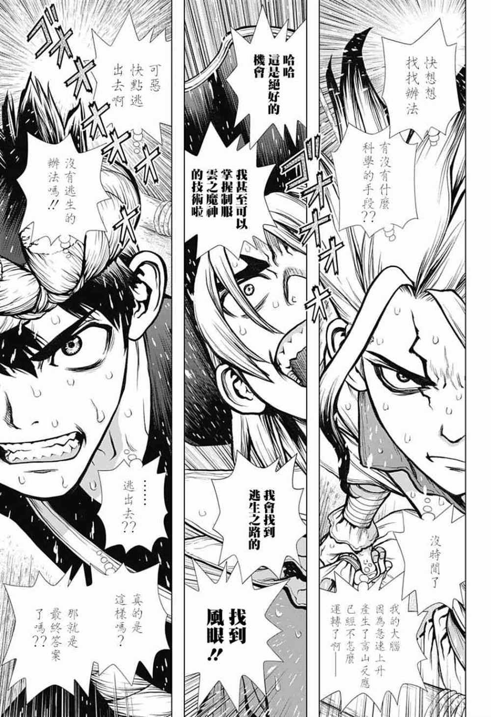 《石纪元（Dr.Stone）》漫画最新章节第89话免费下拉式在线观看章节第【13】张图片