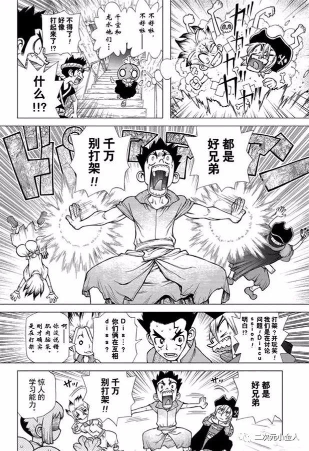 《石纪元（Dr.Stone）》漫画最新章节第143话免费下拉式在线观看章节第【8】张图片