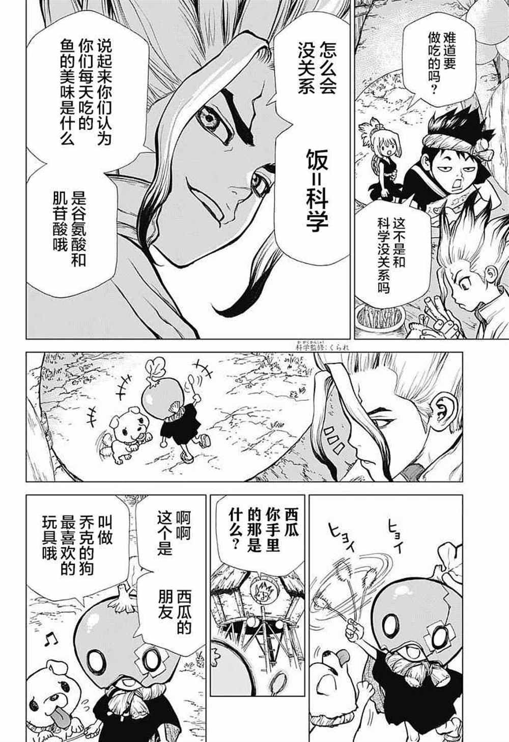 《石纪元（Dr.Stone）》漫画最新章节第22话免费下拉式在线观看章节第【8】张图片