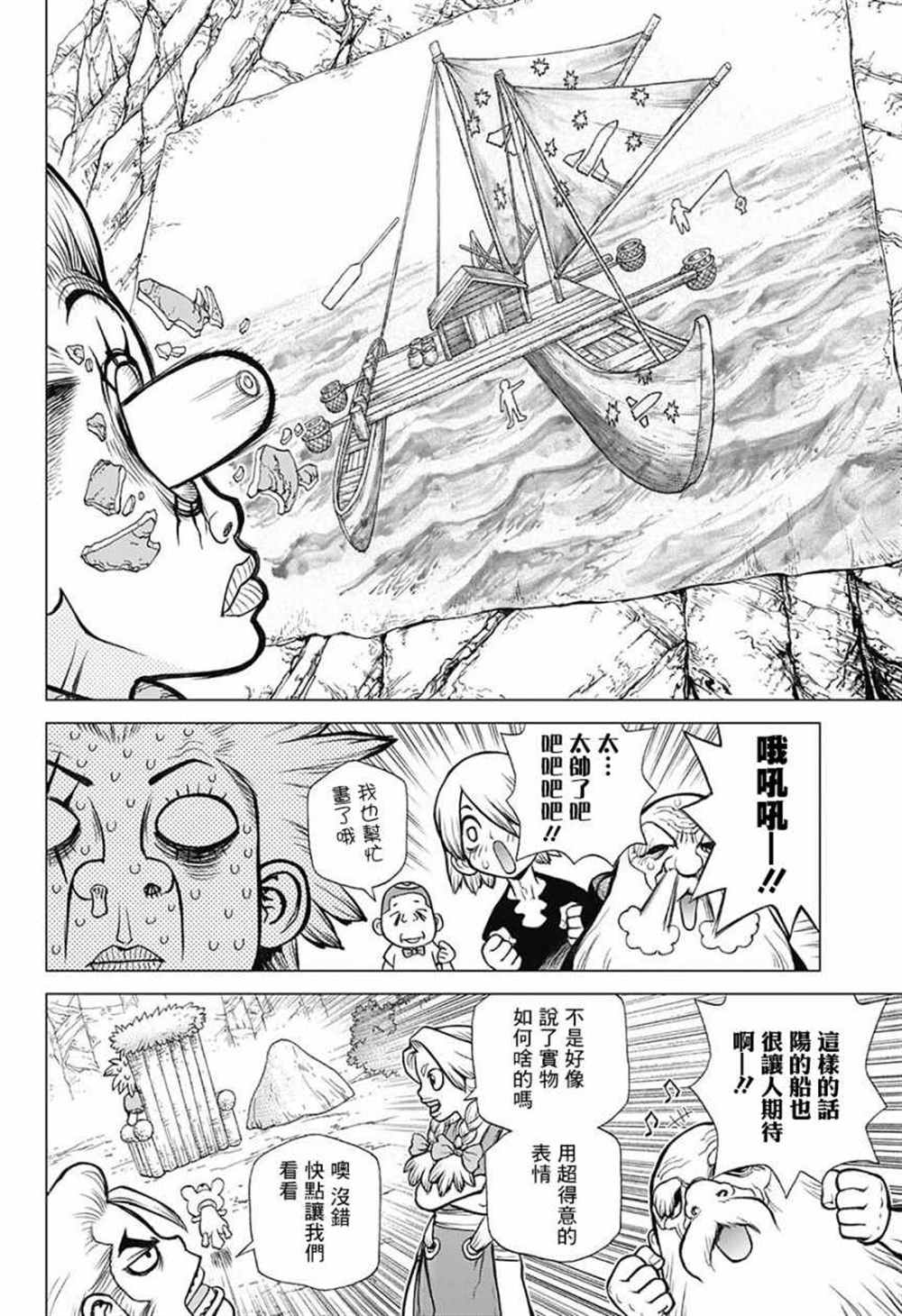 《石纪元（Dr.Stone）》漫画最新章节第84话免费下拉式在线观看章节第【12】张图片