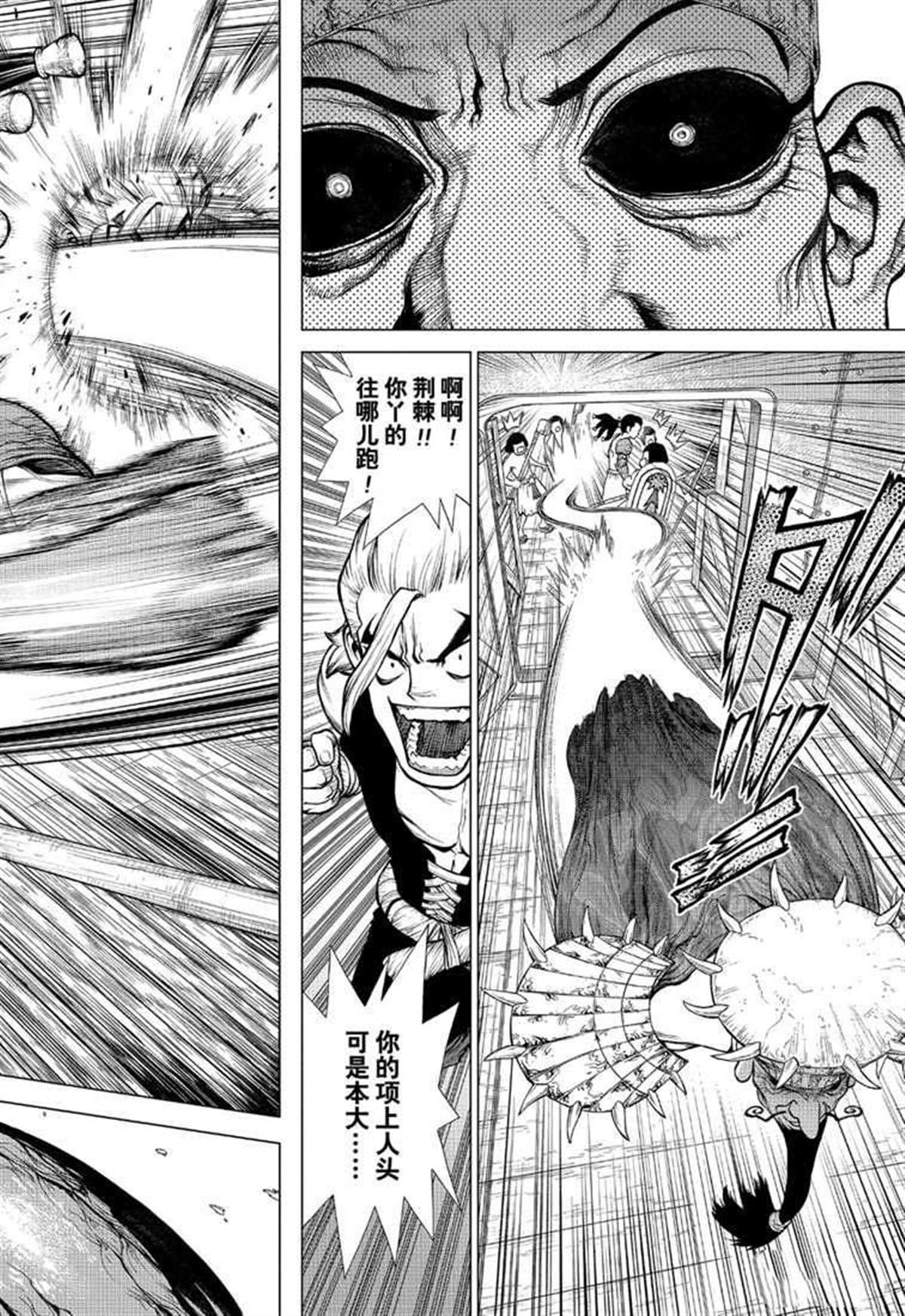 《石纪元（Dr.Stone）》漫画最新章节第130话免费下拉式在线观看章节第【4】张图片