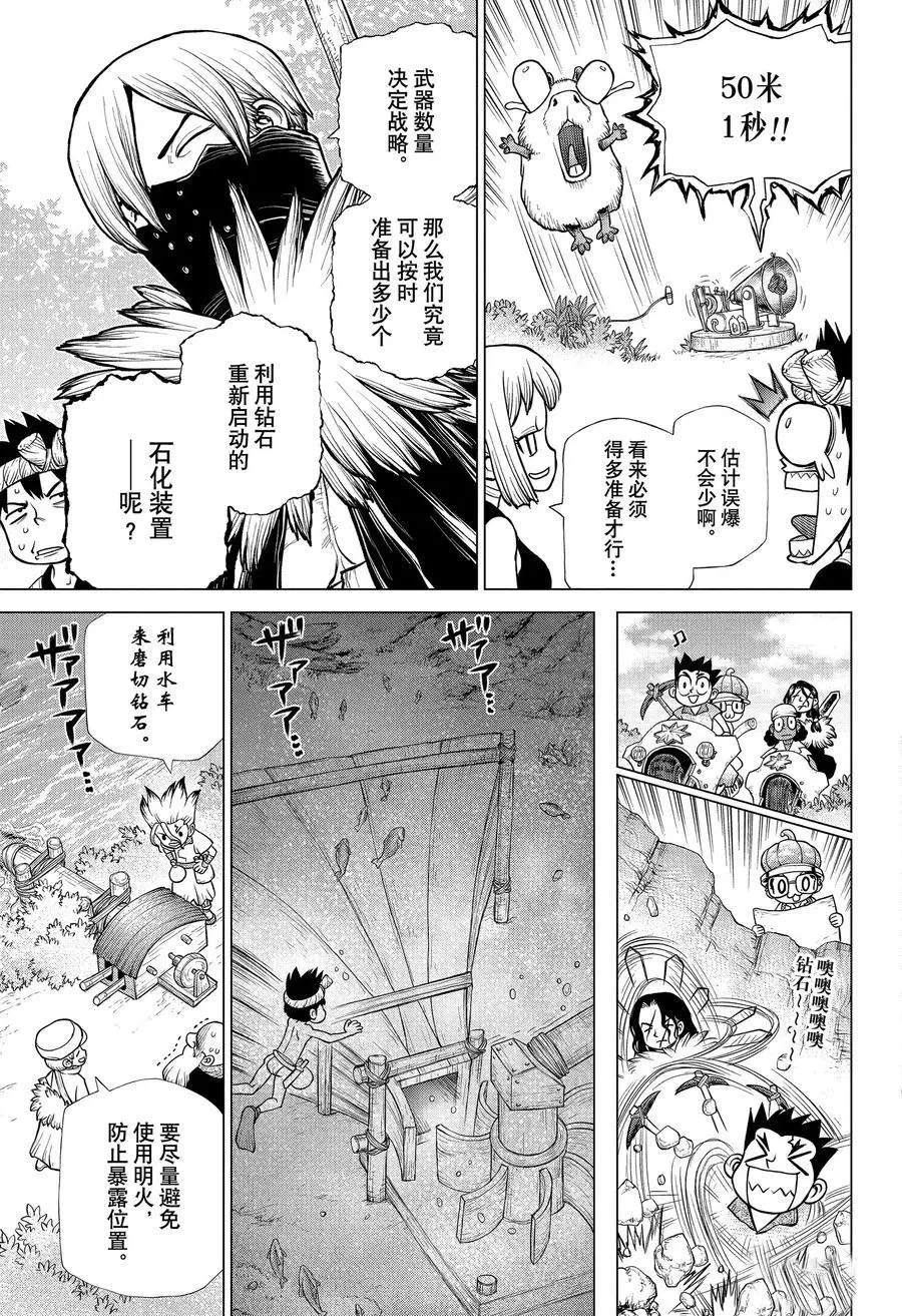 《石纪元（Dr.Stone）》漫画最新章节第184话 试看版免费下拉式在线观看章节第【11】张图片