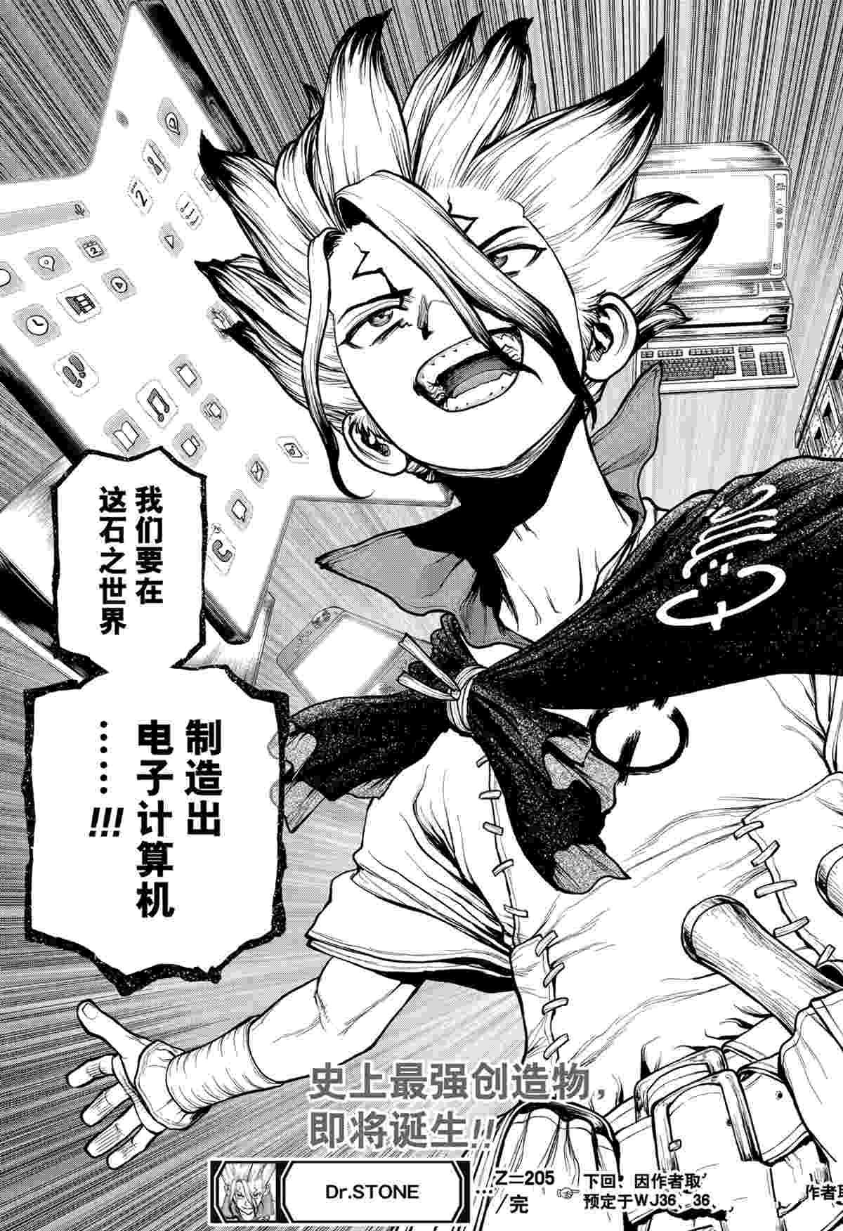 《石纪元（Dr.Stone）》漫画最新章节第205话 试看版免费下拉式在线观看章节第【19】张图片