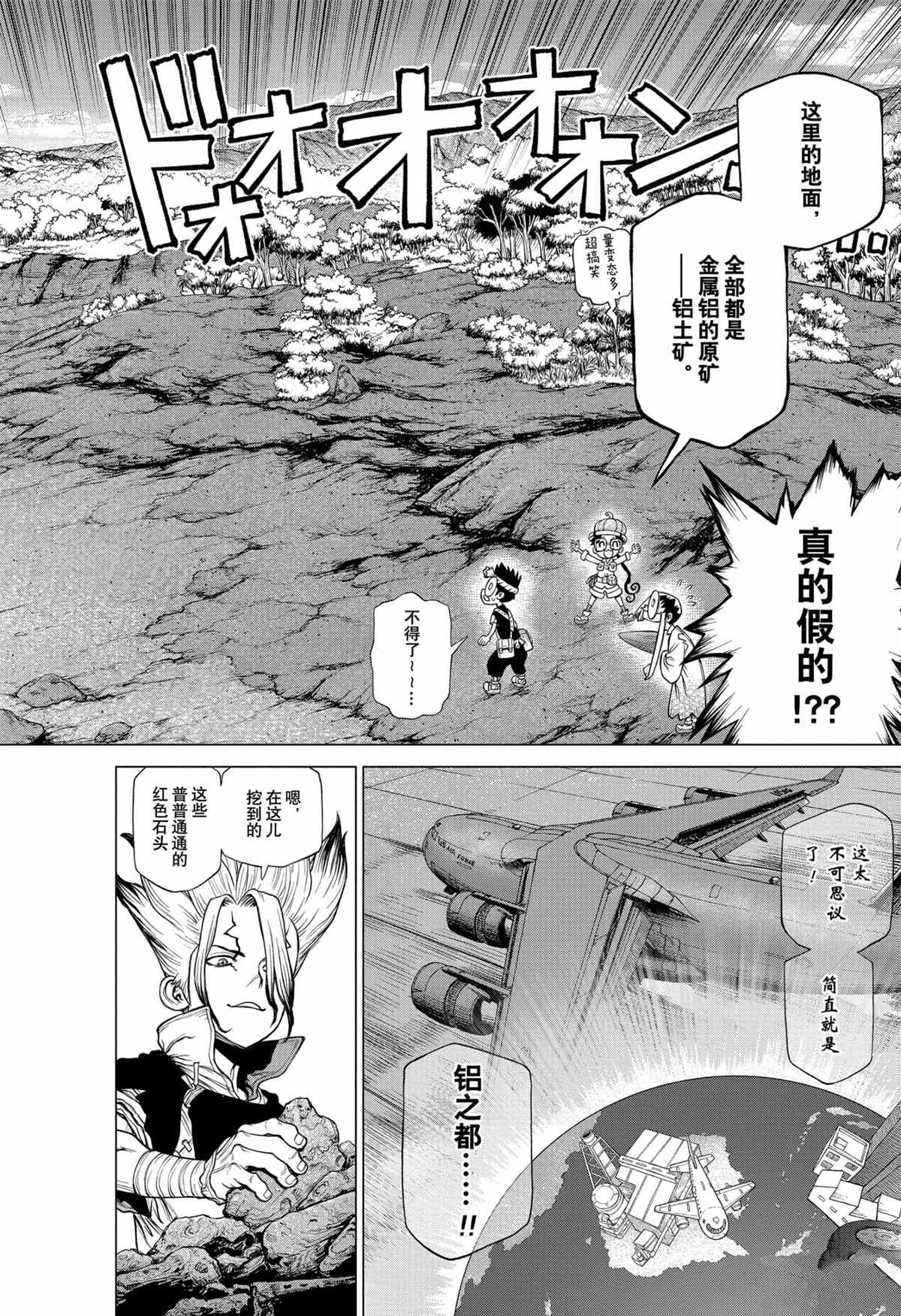 《石纪元（Dr.Stone）》漫画最新章节第209话 试看版免费下拉式在线观看章节第【6】张图片