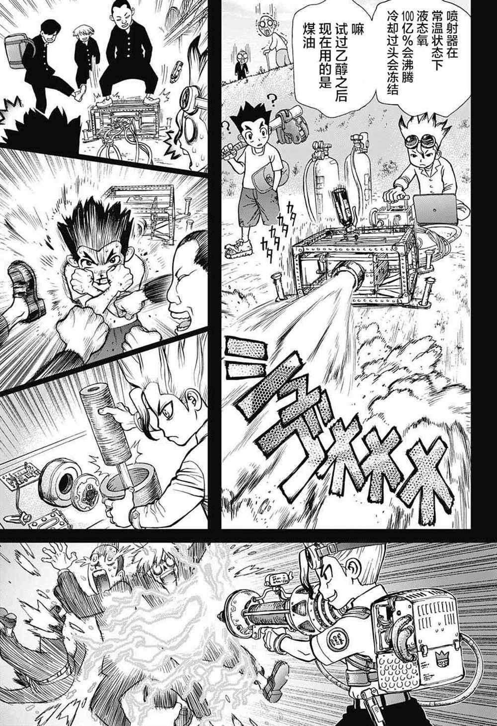 《石纪元（Dr.Stone）》漫画最新章节第10话免费下拉式在线观看章节第【6】张图片