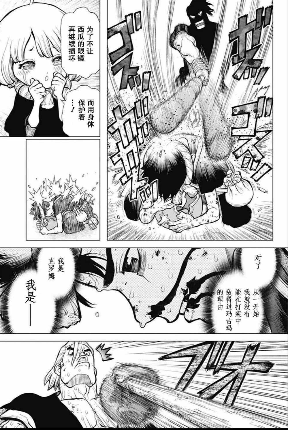 《石纪元（Dr.Stone）》漫画最新章节第37话免费下拉式在线观看章节第【14】张图片