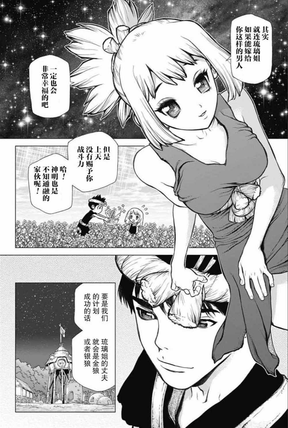 《石纪元（Dr.Stone）》漫画最新章节第31话免费下拉式在线观看章节第【15】张图片