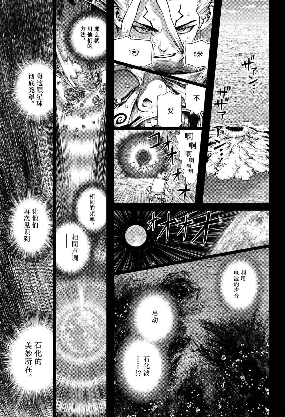 《石纪元（Dr.Stone）》漫画最新章节第230话 试看版免费下拉式在线观看章节第【5】张图片