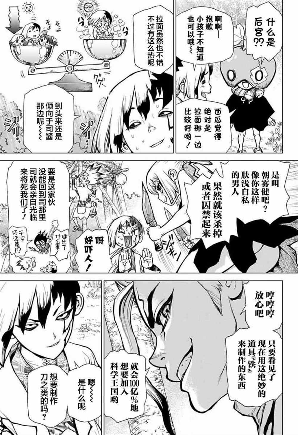 《石纪元（Dr.Stone）》漫画最新章节第24话免费下拉式在线观看章节第【3】张图片