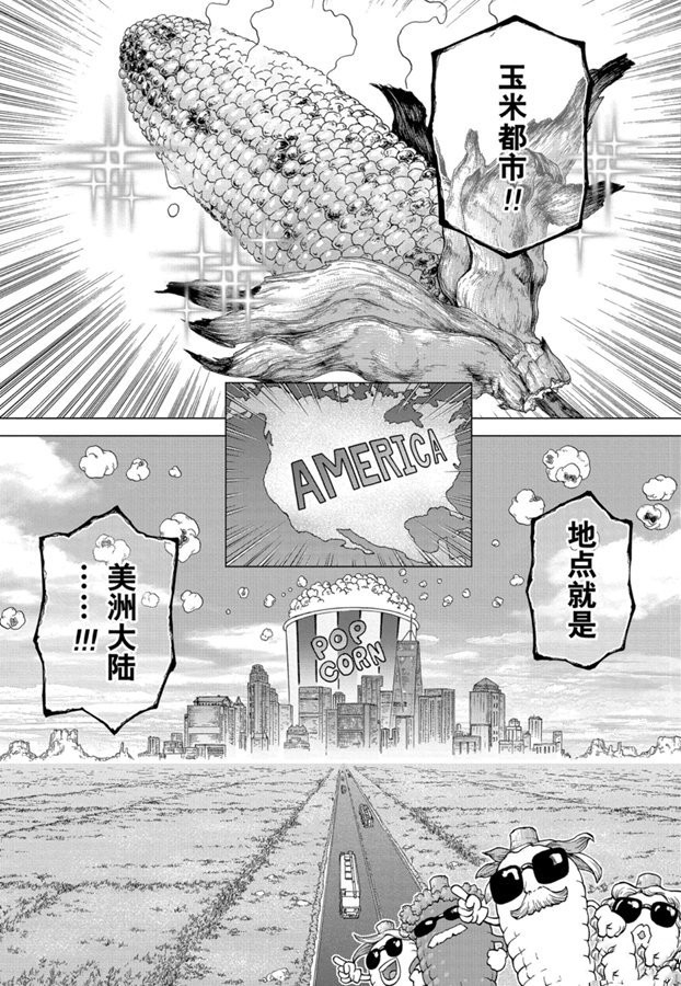 《石纪元（Dr.Stone）》漫画最新章节第142话免费下拉式在线观看章节第【17】张图片