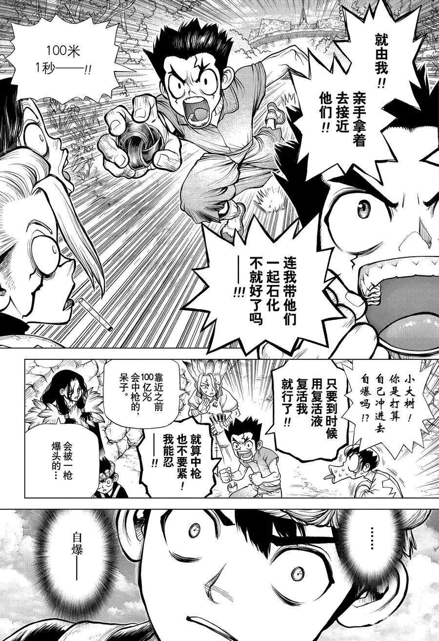 《石纪元（Dr.Stone）》漫画最新章节第184话 试看版免费下拉式在线观看章节第【14】张图片