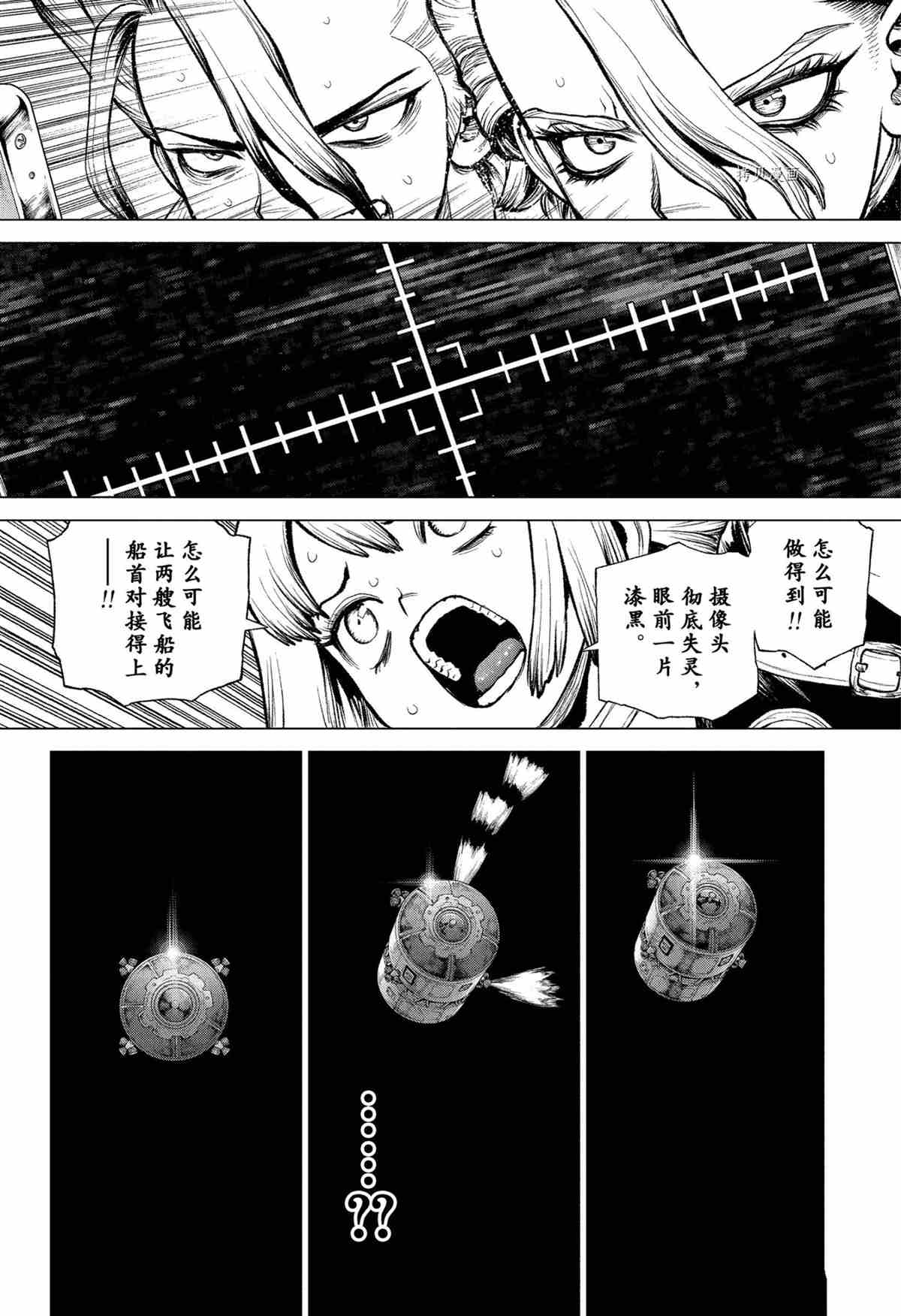 《石纪元（Dr.Stone）》漫画最新章节第225话 试看版免费下拉式在线观看章节第【20】张图片