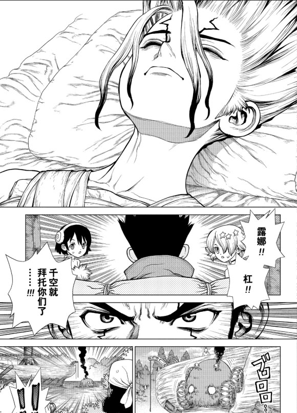 《石纪元（Dr.Stone）》漫画最新章节第162话 试看版免费下拉式在线观看章节第【7】张图片