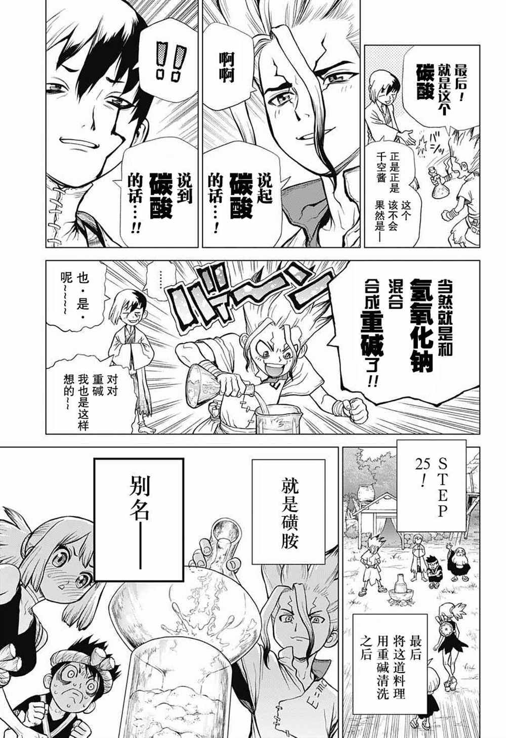 《石纪元（Dr.Stone）》漫画最新章节第40话免费下拉式在线观看章节第【18】张图片