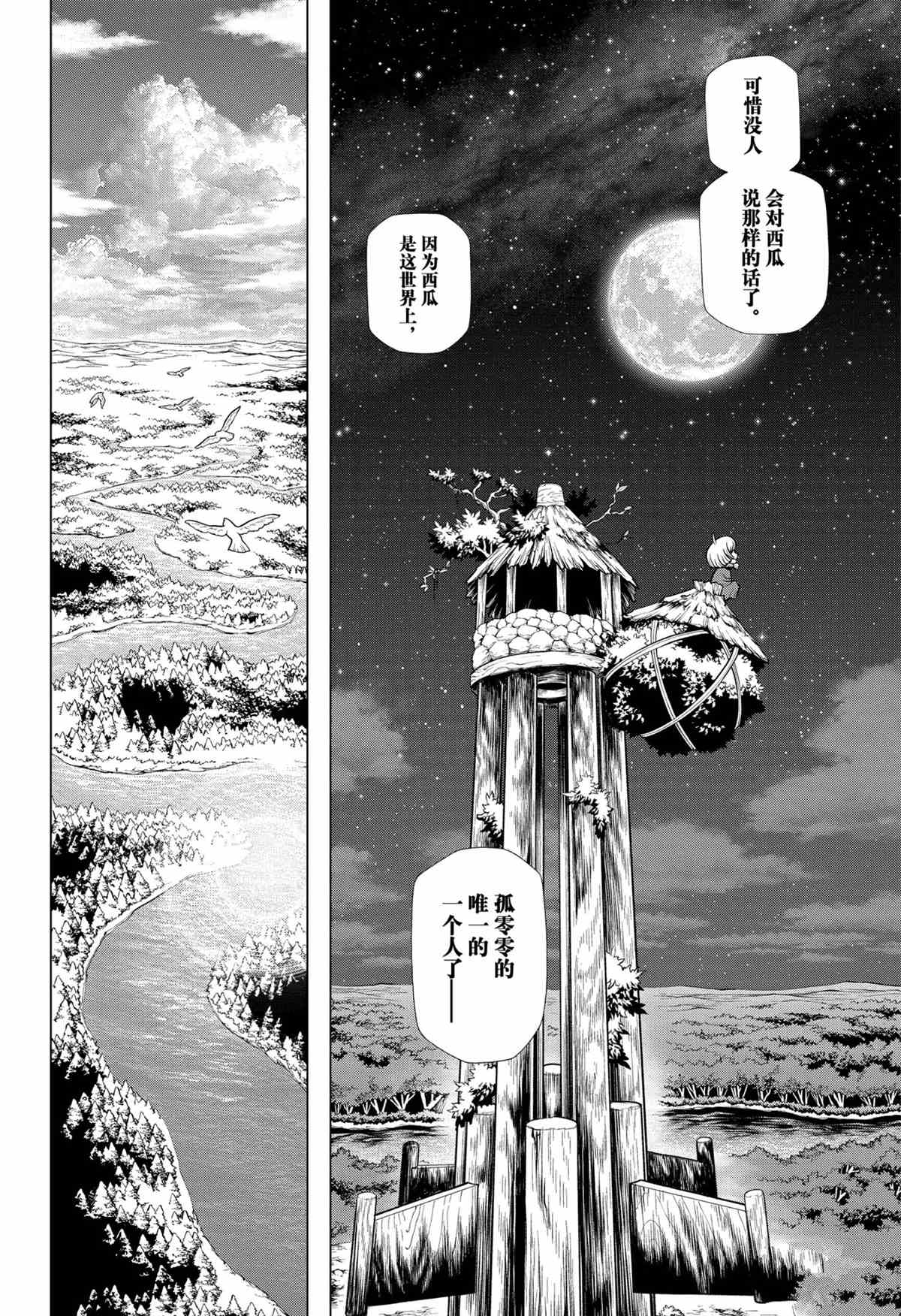 《石纪元（Dr.Stone）》漫画最新章节第195话 试看版免费下拉式在线观看章节第【8】张图片