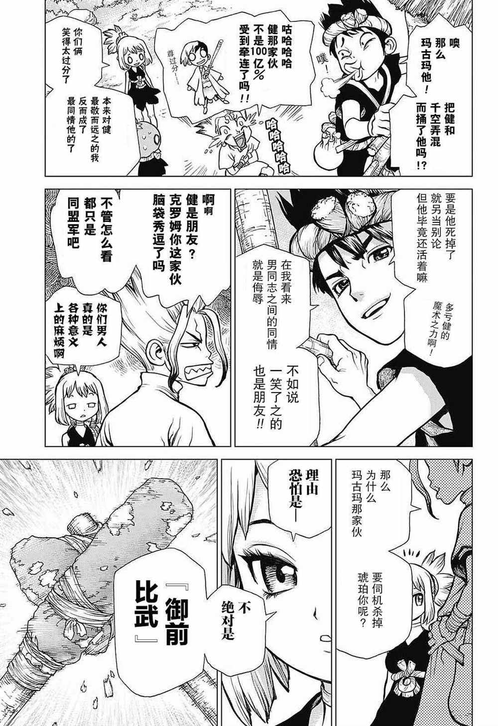 《石纪元（Dr.Stone）》漫画最新章节第27话免费下拉式在线观看章节第【5】张图片