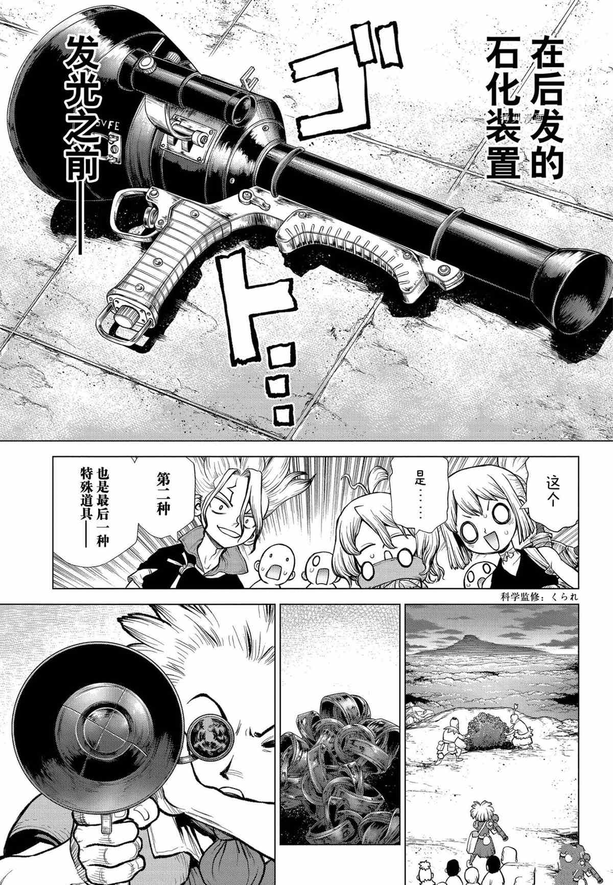 《石纪元（Dr.Stone）》漫画最新章节第220话 试看版免费下拉式在线观看章节第【11】张图片