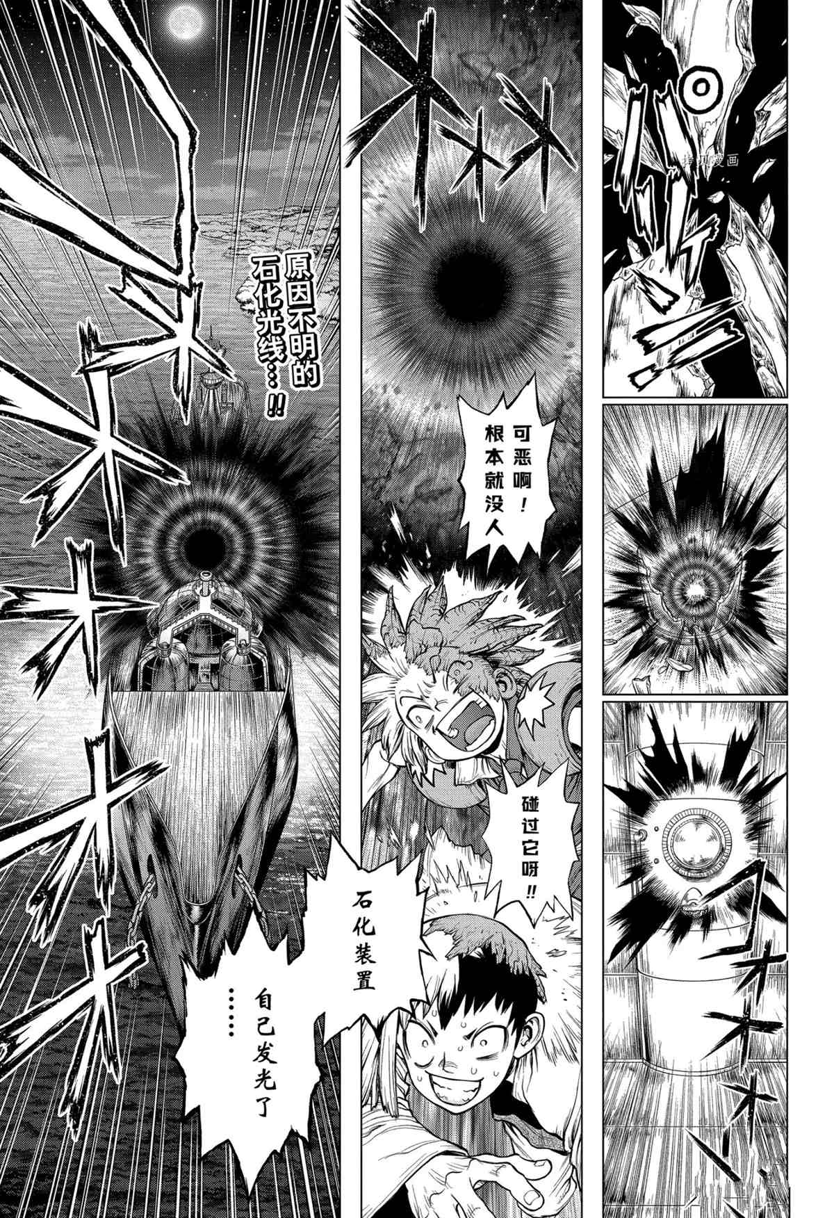 《石纪元（Dr.Stone）》漫画最新章节第214话 试看版免费下拉式在线观看章节第【2】张图片