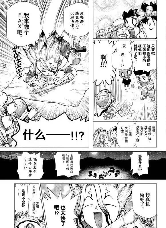 《石纪元（Dr.Stone）》漫画最新章节第177话 试看版免费下拉式在线观看章节第【9】张图片