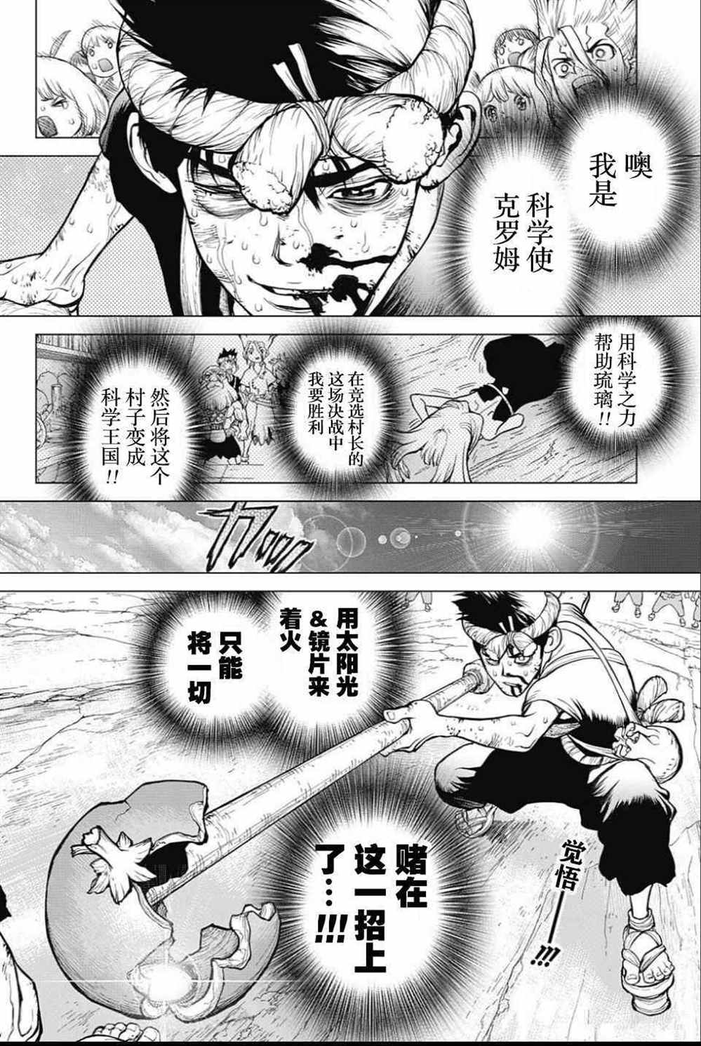 《石纪元（Dr.Stone）》漫画最新章节第38话免费下拉式在线观看章节第【2】张图片