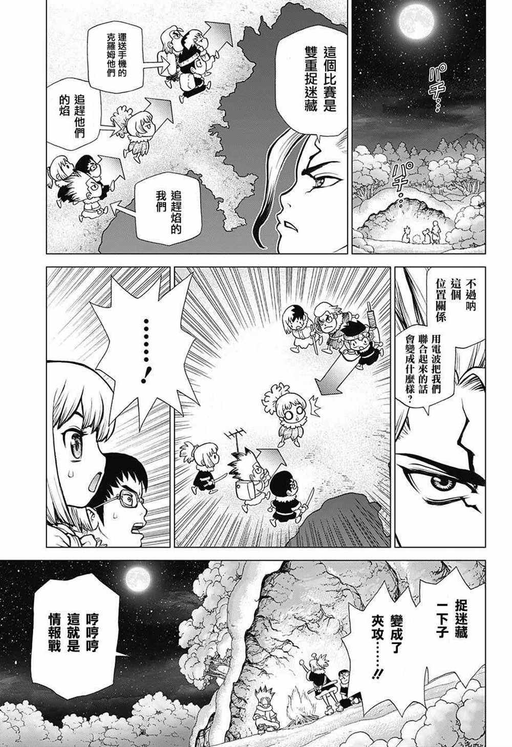 《石纪元（Dr.Stone）》漫画最新章节第63话免费下拉式在线观看章节第【9】张图片