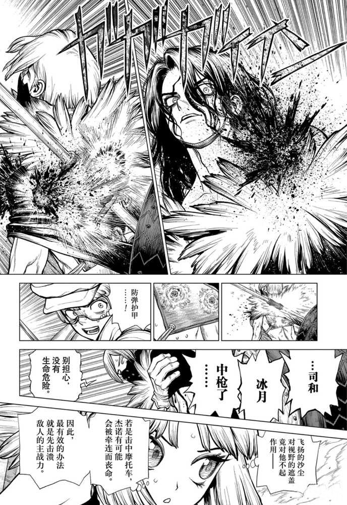 《石纪元（Dr.Stone）》漫画最新章节第176话 试看版免费下拉式在线观看章节第【10】张图片