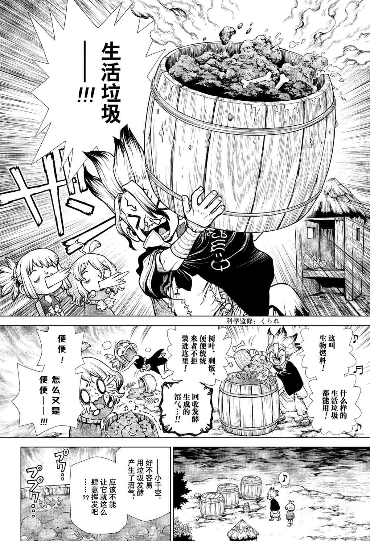 《石纪元（Dr.Stone）》漫画最新章节第200话 试看版免费下拉式在线观看章节第【2】张图片