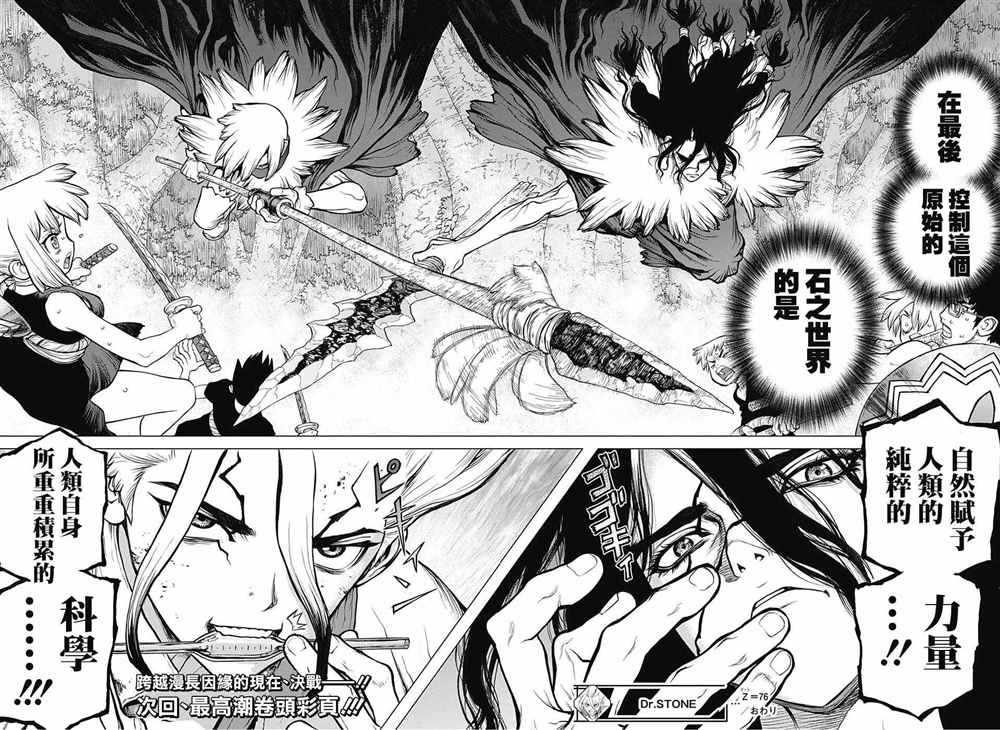 《石纪元（Dr.Stone）》漫画最新章节第76话免费下拉式在线观看章节第【16】张图片