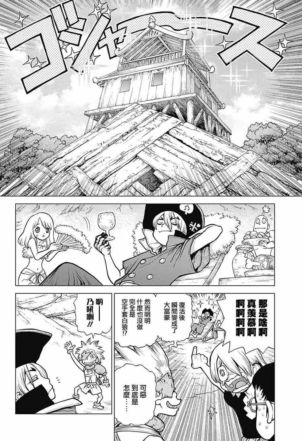 《石纪元（Dr.Stone）》漫画最新章节第86话免费下拉式在线观看章节第【6】张图片