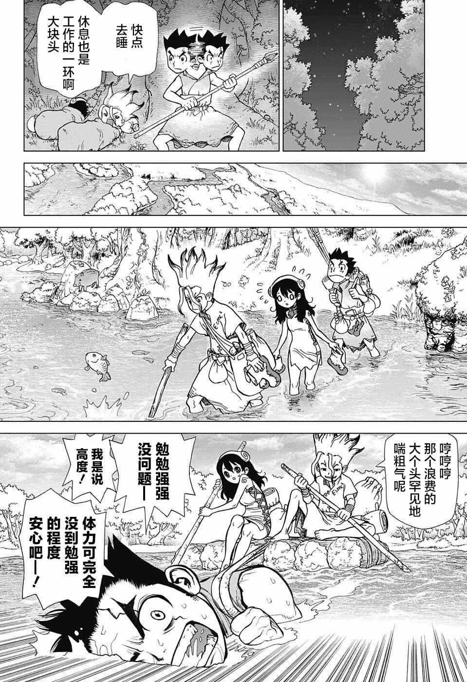 《石纪元（Dr.Stone）》漫画最新章节第7话免费下拉式在线观看章节第【10】张图片