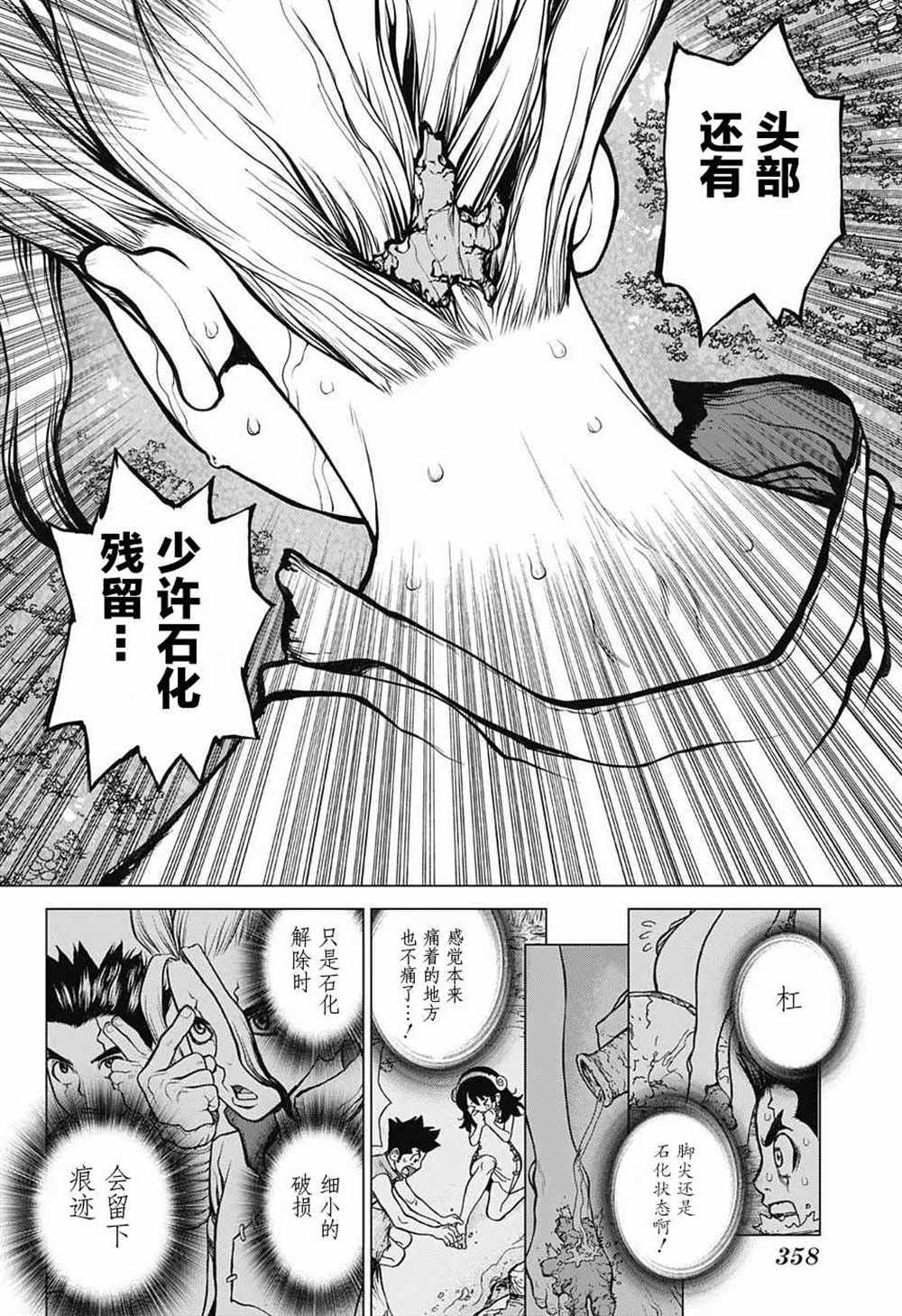 《石纪元（Dr.Stone）》漫画最新章节第12话免费下拉式在线观看章节第【12】张图片