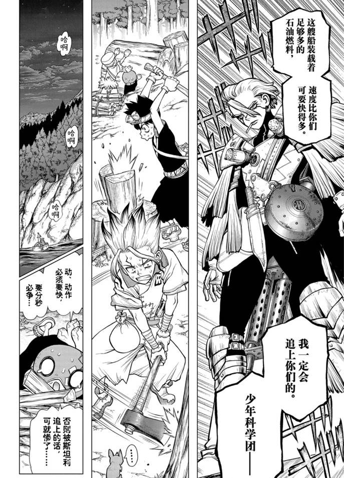 《石纪元（Dr.Stone）》漫画最新章节第172话 试看版免费下拉式在线观看章节第【7】张图片