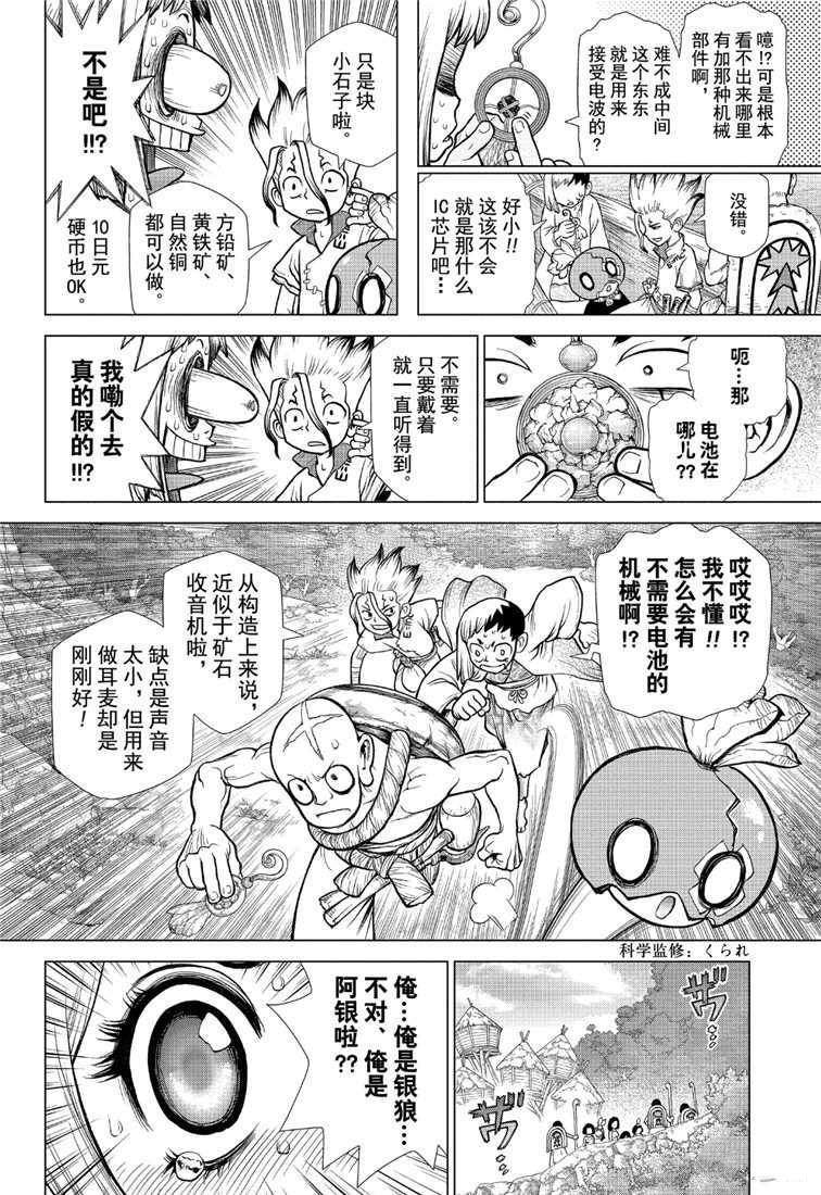 《石纪元（Dr.Stone）》漫画最新章节第111话免费下拉式在线观看章节第【15】张图片