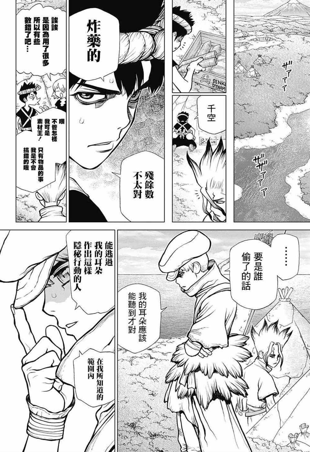 《石纪元（Dr.Stone）》漫画最新章节第79话免费下拉式在线观看章节第【14】张图片