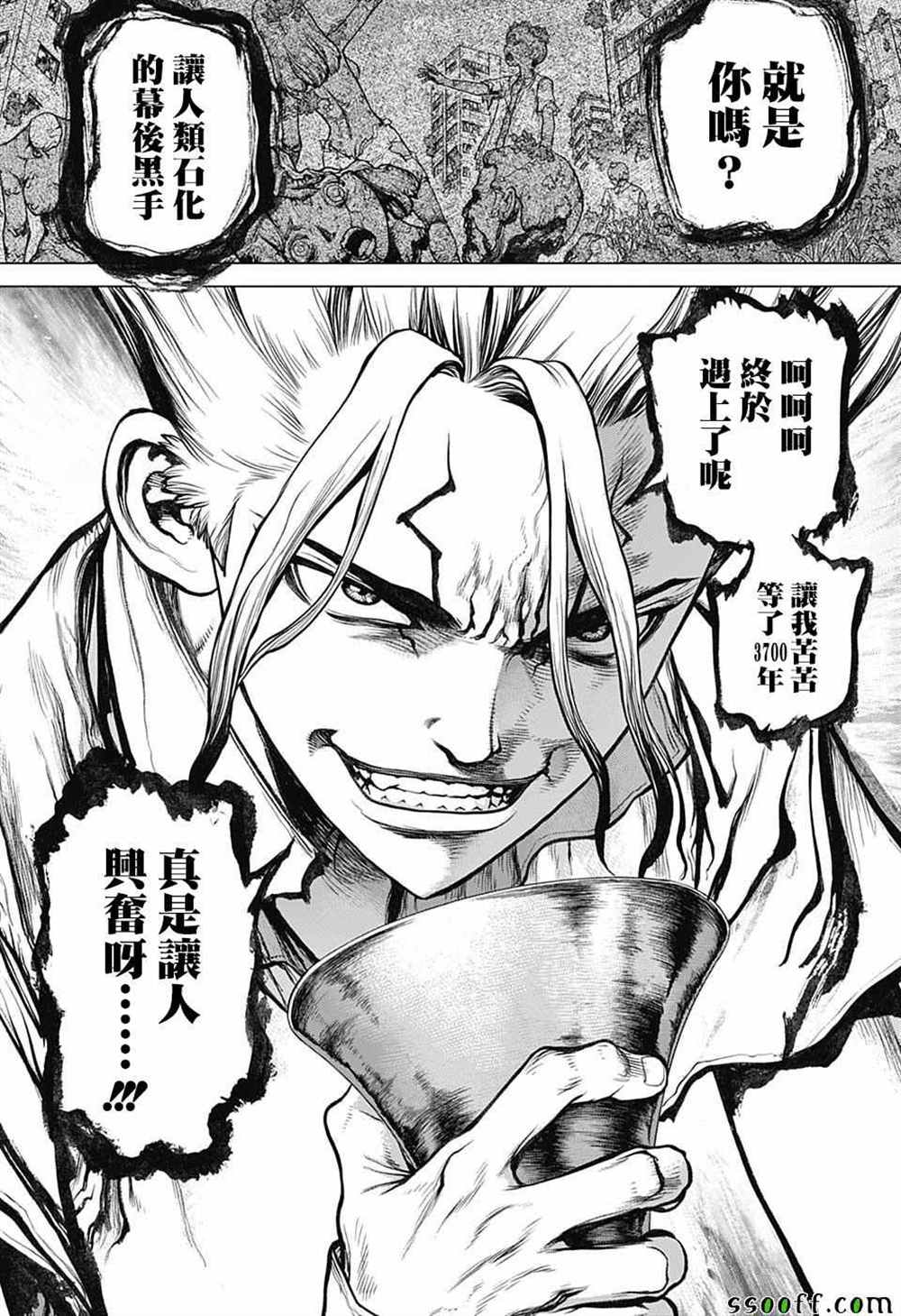 《石纪元（Dr.Stone）》漫画最新章节第96话免费下拉式在线观看章节第【2】张图片