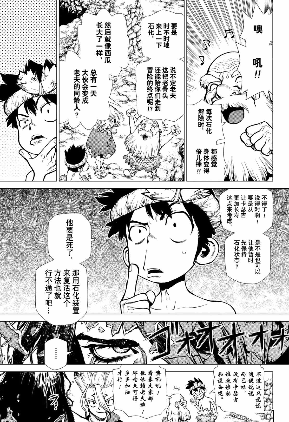 《石纪元（Dr.Stone）》漫画最新章节第197话 试看版免费下拉式在线观看章节第【7】张图片