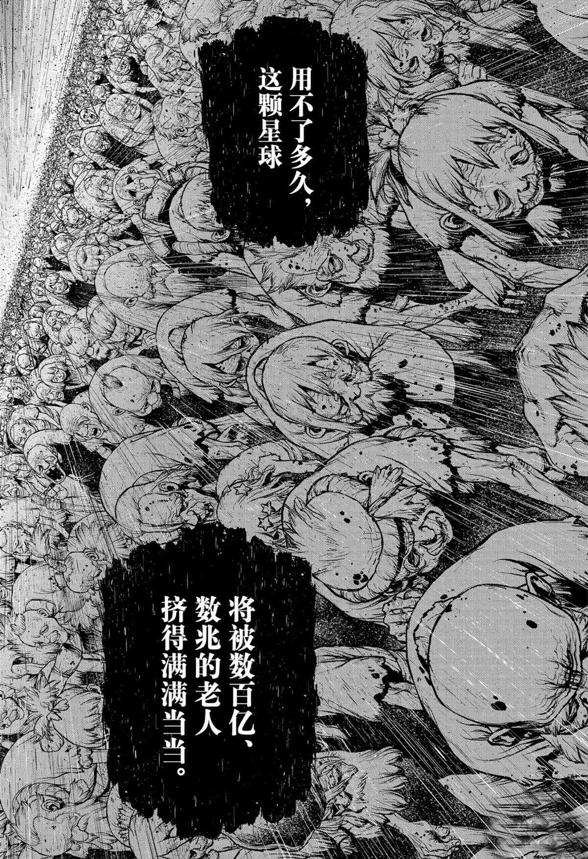 《石纪元（Dr.Stone）》漫画最新章节第198话 试看版免费下拉式在线观看章节第【8】张图片