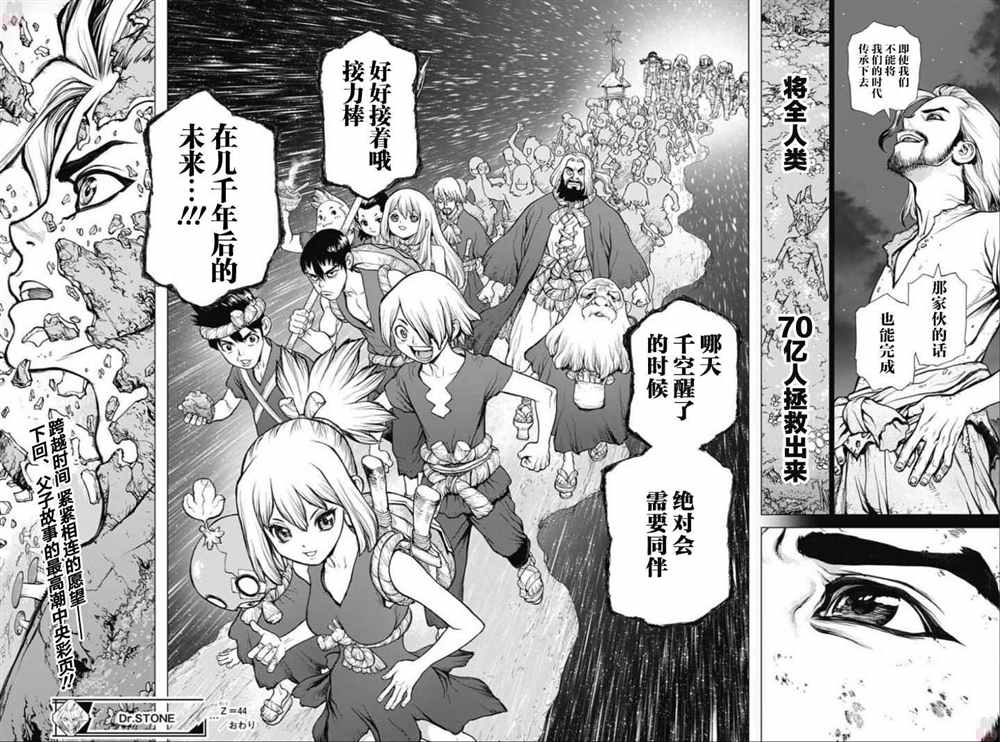 《石纪元（Dr.Stone）》漫画最新章节第44话免费下拉式在线观看章节第【17】张图片