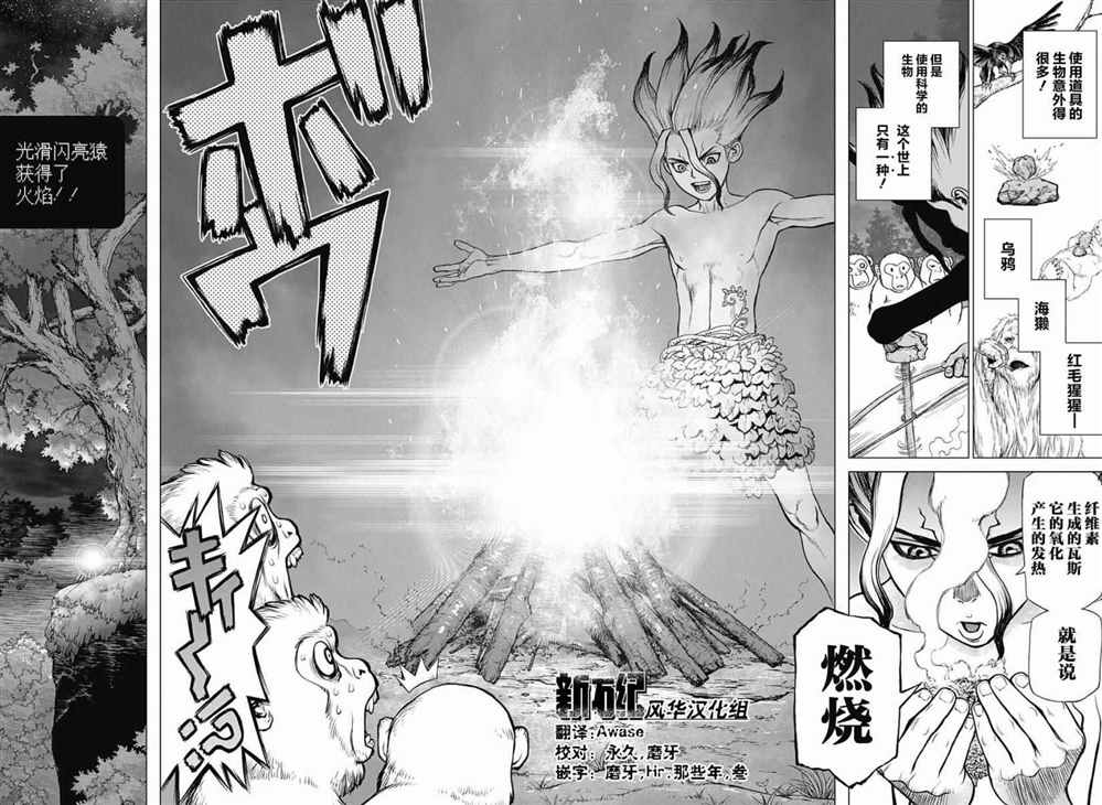 《石纪元（Dr.Stone）》漫画最新章节第13话免费下拉式在线观看章节第【15】张图片