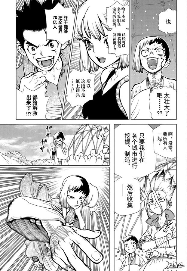 《石纪元（Dr.Stone）》漫画最新章节第142话免费下拉式在线观看章节第【9】张图片