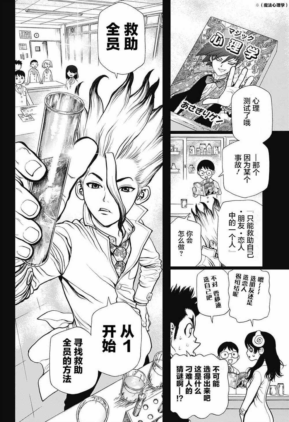 《石纪元（Dr.Stone）》漫画最新章节第12话免费下拉式在线观看章节第【8】张图片