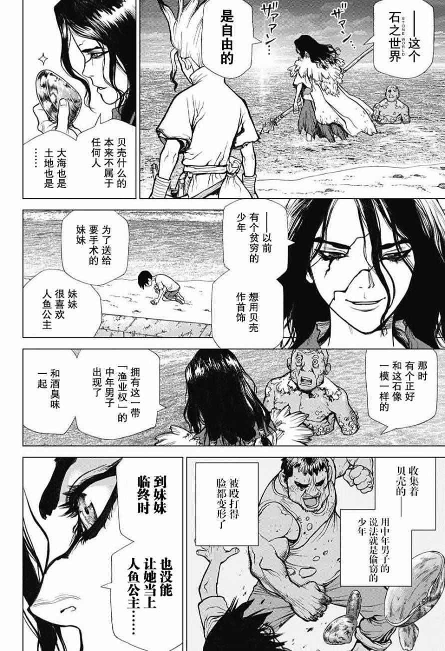 《石纪元（Dr.Stone）》漫画最新章节第4话免费下拉式在线观看章节第【13】张图片