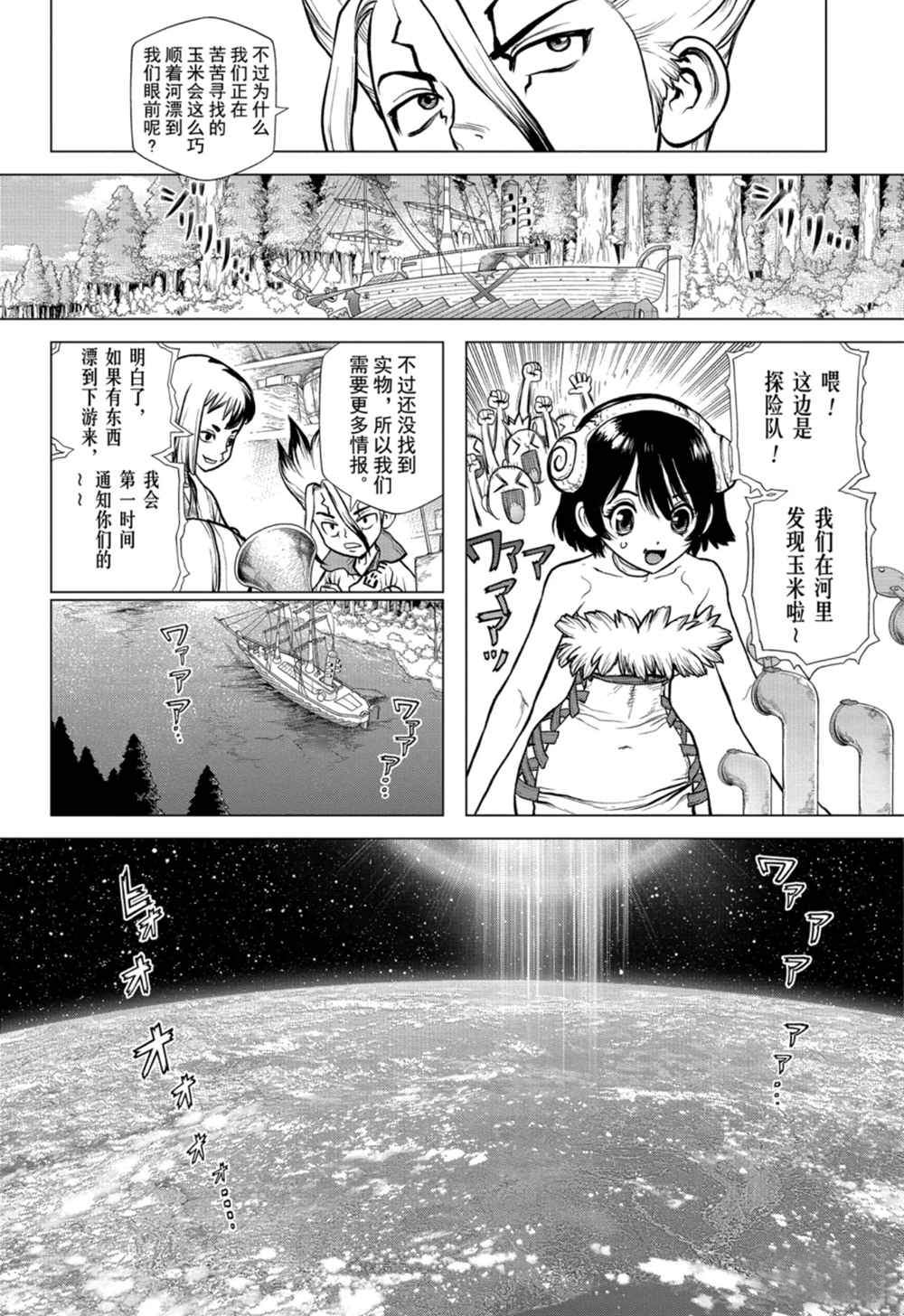 《石纪元（Dr.Stone）》漫画最新章节第149话 试看版免费下拉式在线观看章节第【4】张图片