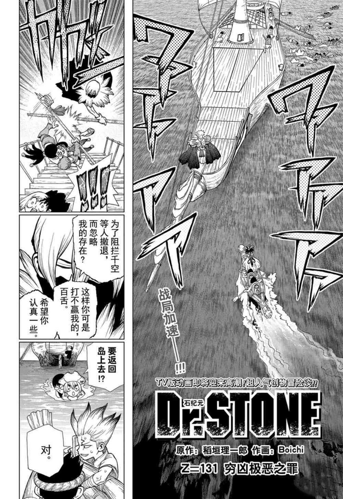 《石纪元（Dr.Stone）》漫画最新章节第131话免费下拉式在线观看章节第【2】张图片