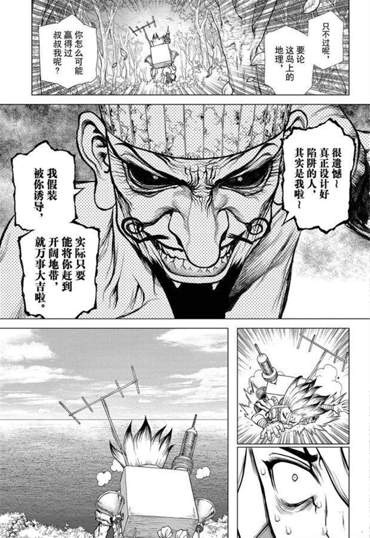 《石纪元（Dr.Stone）》漫画最新章节第136话免费下拉式在线观看章节第【7】张图片